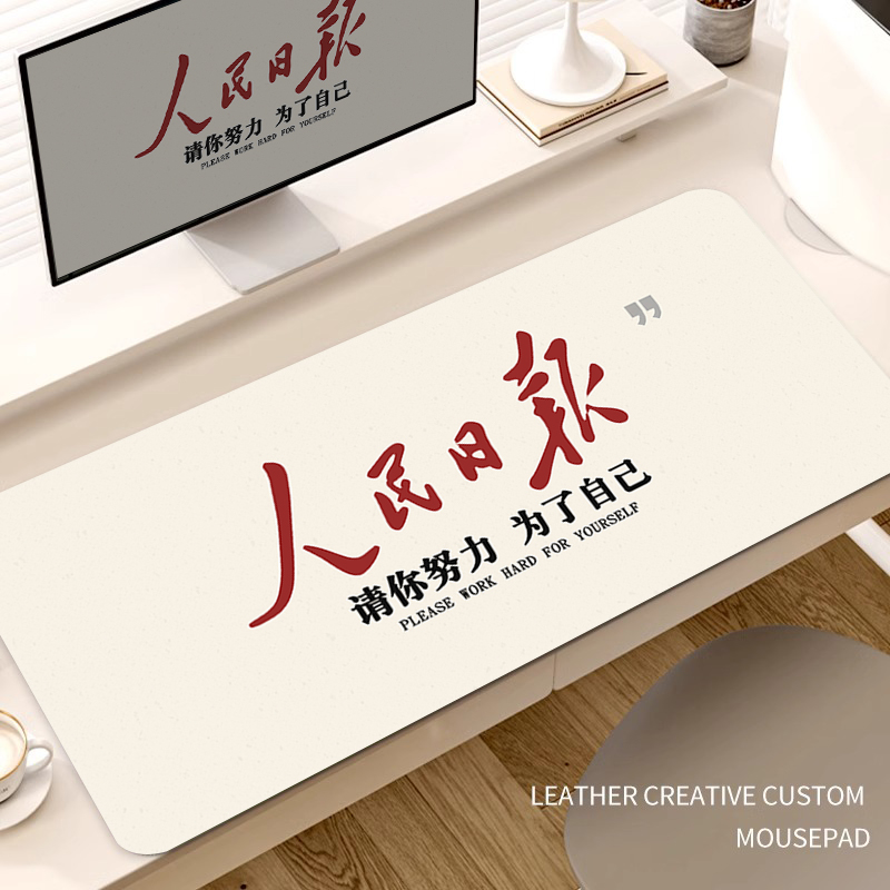 人民日报金句励志文字鼠标垫