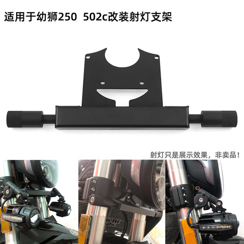 贝纳利改装/顺兴隆大灯支架
