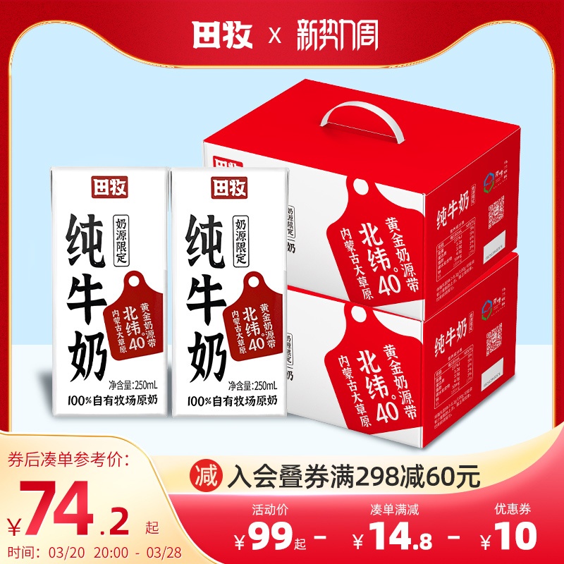 田牧草原纯牛奶24盒整箱250ml*12盒*2箱送礼全脂生牛乳官方旗舰店