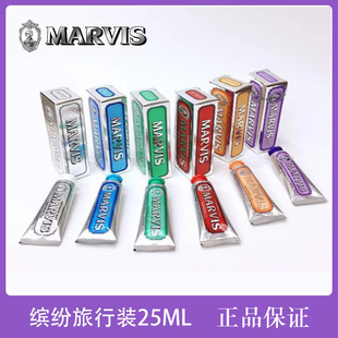 意大利Marvis玛尔仕牙膏清新口气亮白去渍旅行装 25ml伴手礼实惠装