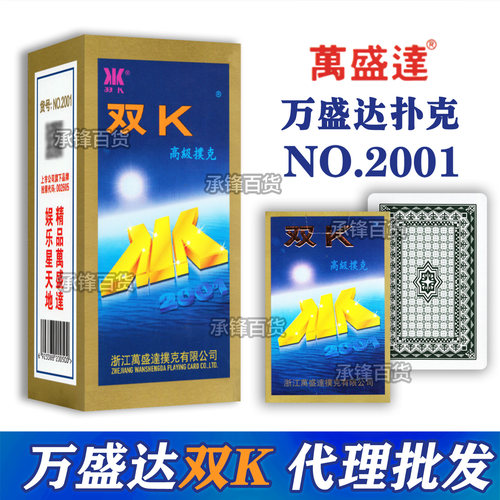 万盛达双k2001扑克整箱姚记扑克