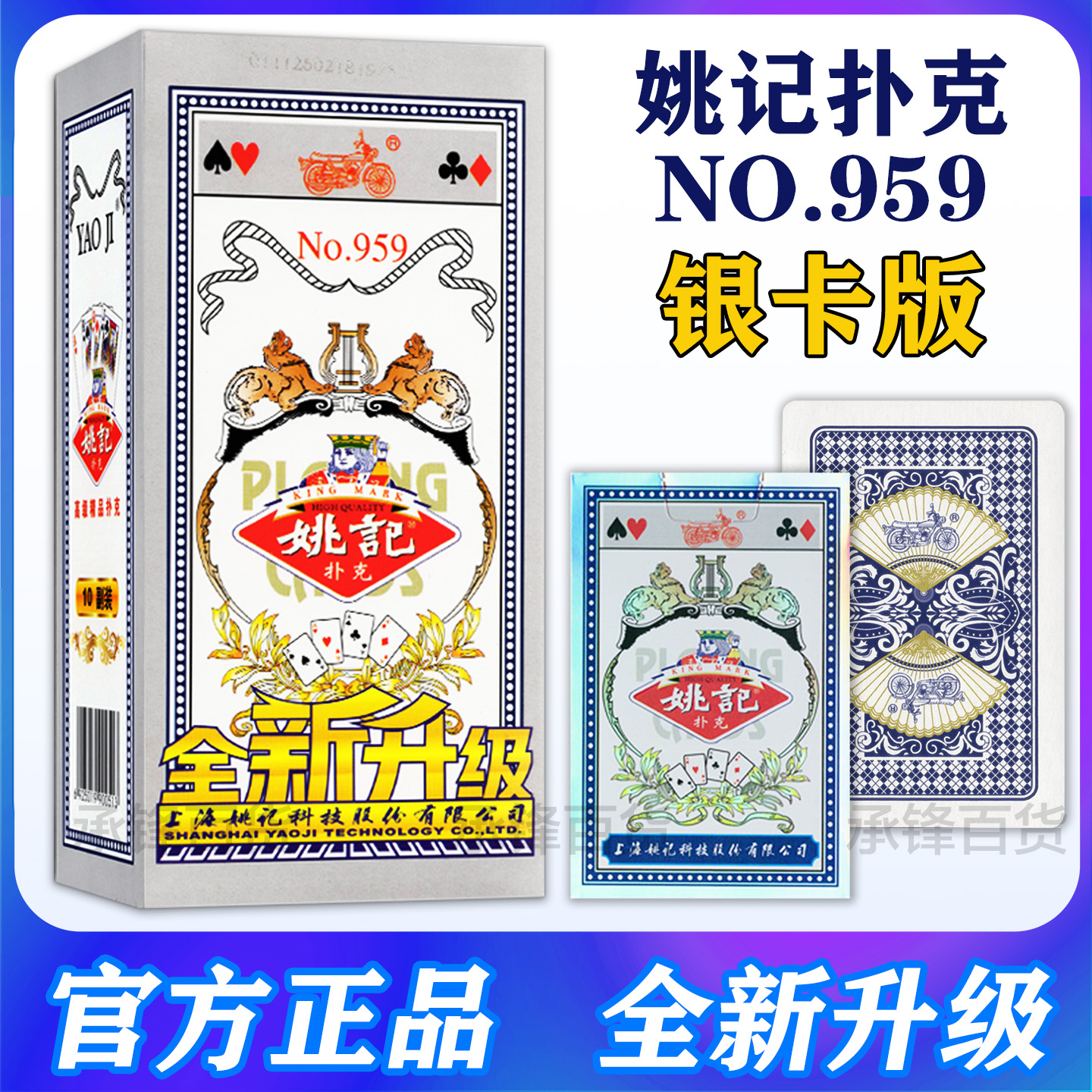 姚记扑克全新升级加厚959银卡版