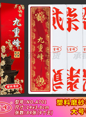 【大号】九重峰A701高端塑料布纹14*3.8厘米跑胡子湖南字牌二七十