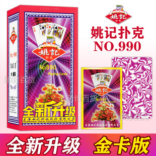 上海正品姚记扑克牌全新升级990金卡版加厚耐用纸牌官方旗舰店