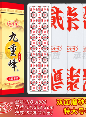 【特大号】九重峰A808高端加厚塑料双面布纹跑胡子湖南字牌二七十