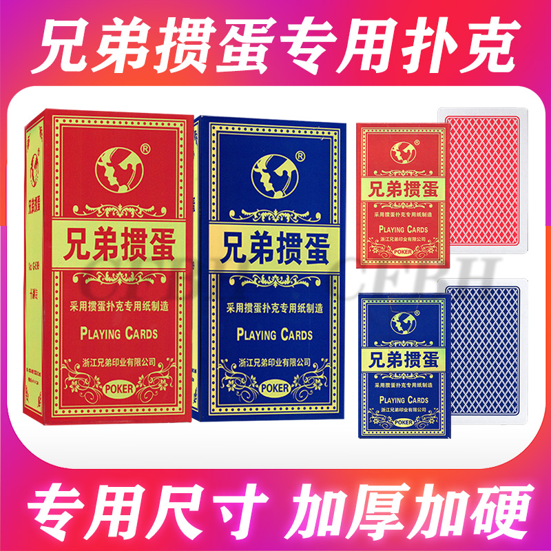 兄弟掼蛋专用扑克牌批发加厚耐用斗地主跑得快高颜值扑克惯蛋纸牌