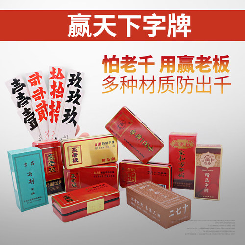 常德跑胡子绸布精品字牌赢老板