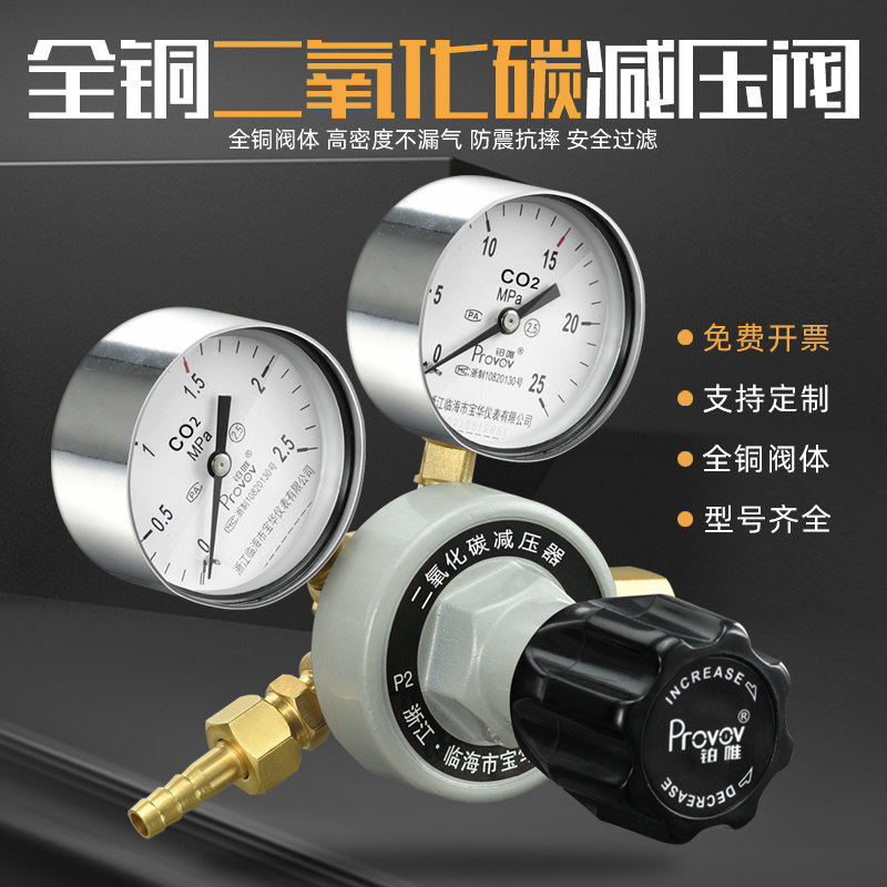 二氧化碳YQT系列气体钢瓶减压器CO2减压表阀全铜调压阀压力表