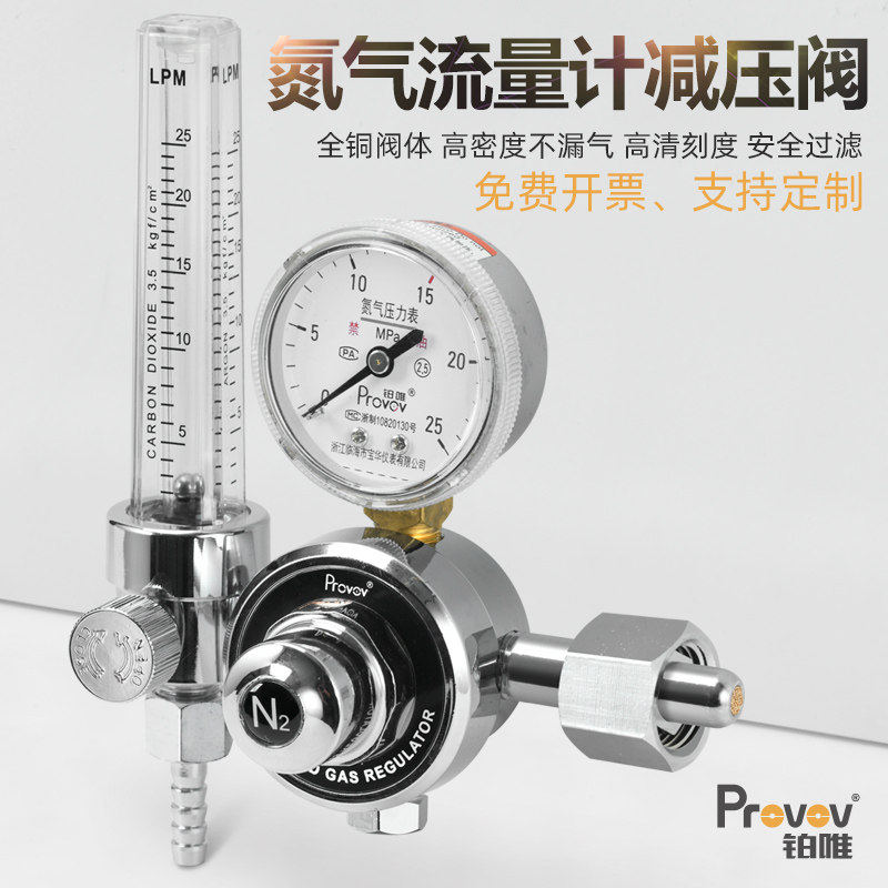 氮气减压阀带流量计YQD-731L氮气钢瓶减压器压力表调节器精密全铜