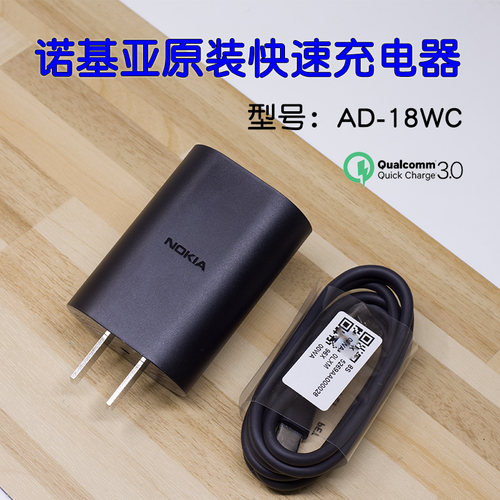 nokia诺基亚x6原装二代18w充电器