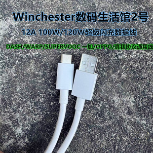 12A超级闪充电线 适用于realme真我/OPPO/一加手机100W快充/GT5Pro/GT Neo6se/GT Neo5se/11Pro+原厂数据线