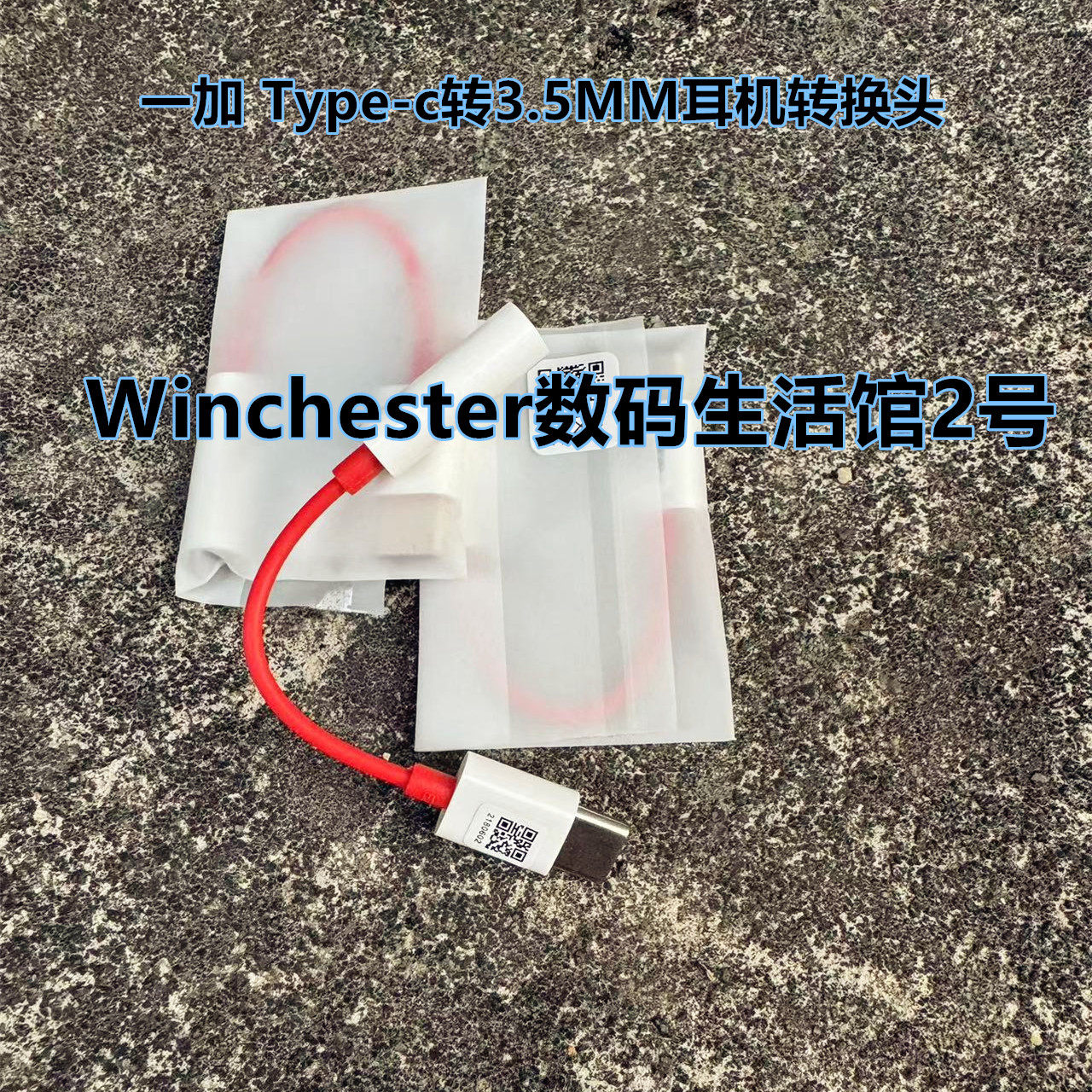 一加手机耳机转接线Type-c转换头