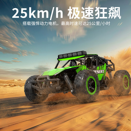 欧兰斯越野遥控车25km/h强悍动力