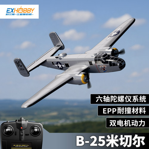 欧兰斯B25米切尔遥控轰炸机
