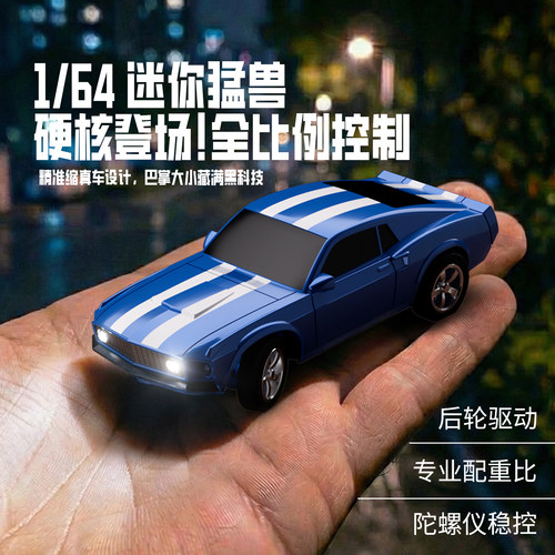 欧兰斯164野马后驱漂移遥控车