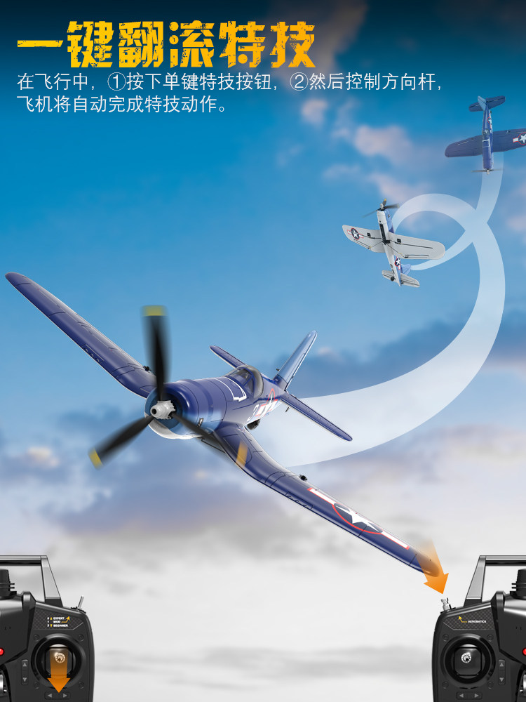 ORANS 4 방향 프로펠러 원격 제어 항공기 시뮬레이션 F4U 해적 전투기 고정익 항공기 모델 가을 방지 76108