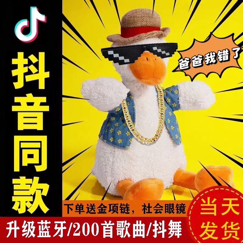 抖音沙雕复读鸭会学说话的鸭子怼人儿童玩具毛绒公仔学舌生日礼物