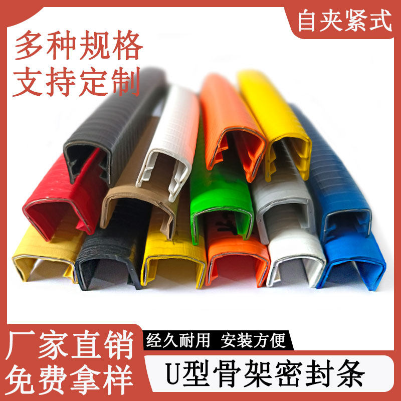 u型骨架橡胶包边密封条