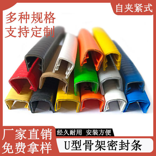 u型骨架橡胶包边密封条