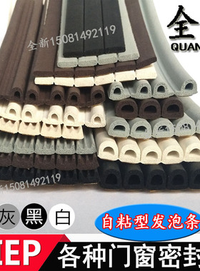 EPDM橡胶发泡密封条I型P型D形E型白色棕色灰色三元乙丙D型半圆形