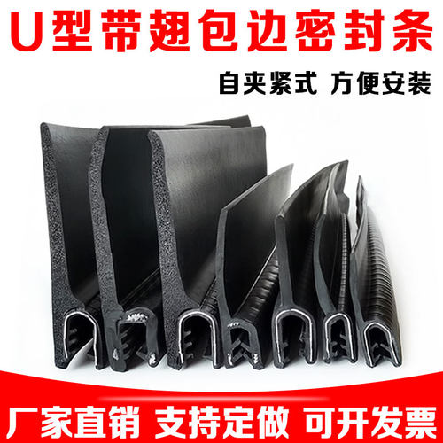 u型带翅密封条车轮族防撞防尘