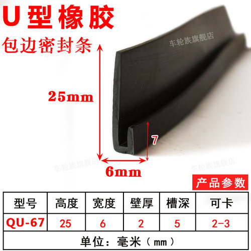 瘸子一口耐磨耐老化U型密封条