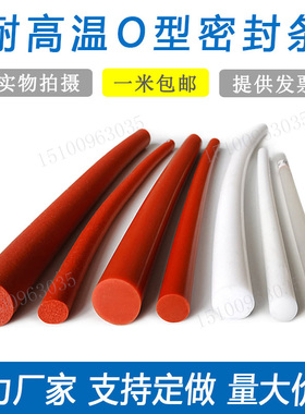 3、4、5mm硅胶密实圆棒塞缝填缝条红色O型实心圆棍烤箱圆形密封条