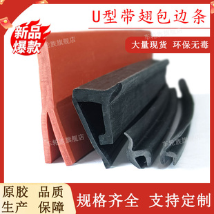 U型带翅无钢片密封条H型橡胶不锈钢钣金电机箱防划防撞包边密封条