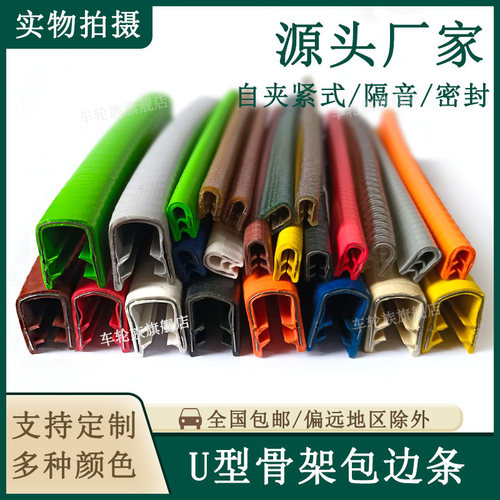 u型骨架密封条橡胶包边条