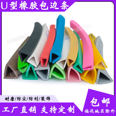 U型卡槽式橡胶密封条防尘防水