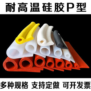耐高温硅胶P型密封条烘箱柜门烤箱门封边防水防撞冷库9字型橡胶条