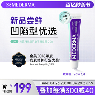 20g 美德玛mederma德国进口日用平滑凝露祛疤祛痘印疤痕膏修复 支