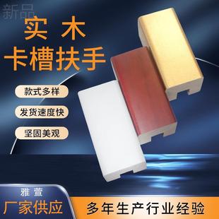 实木卡槽扶手现代简约家用楼梯栏杆护栏扶手别墅阳台室外玻璃扶手