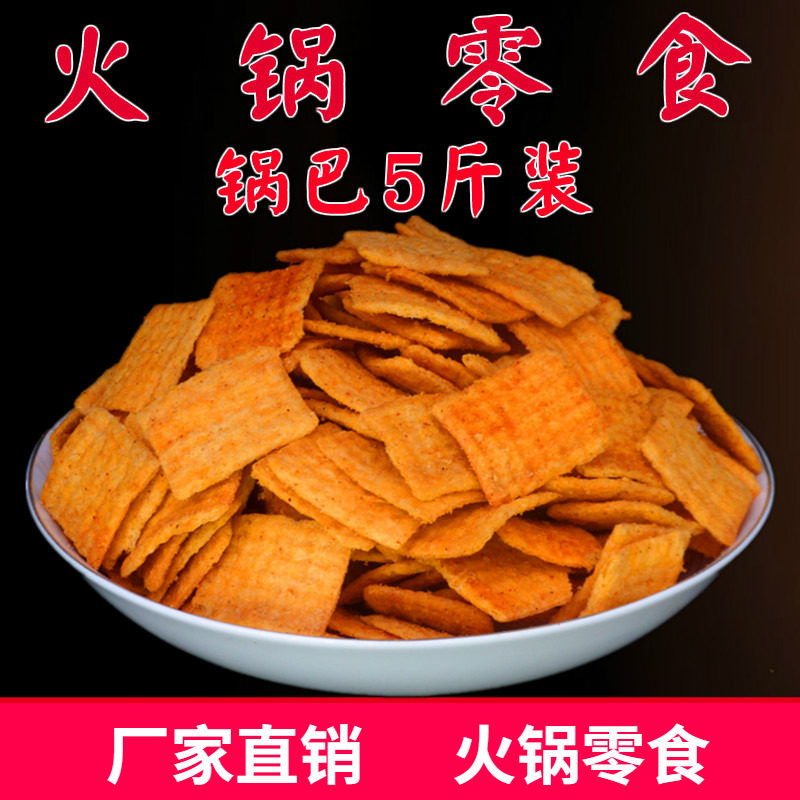 5斤锅巴火锅店零食膨化食品