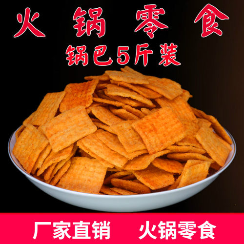 5斤锅巴火锅店零食膨化食品