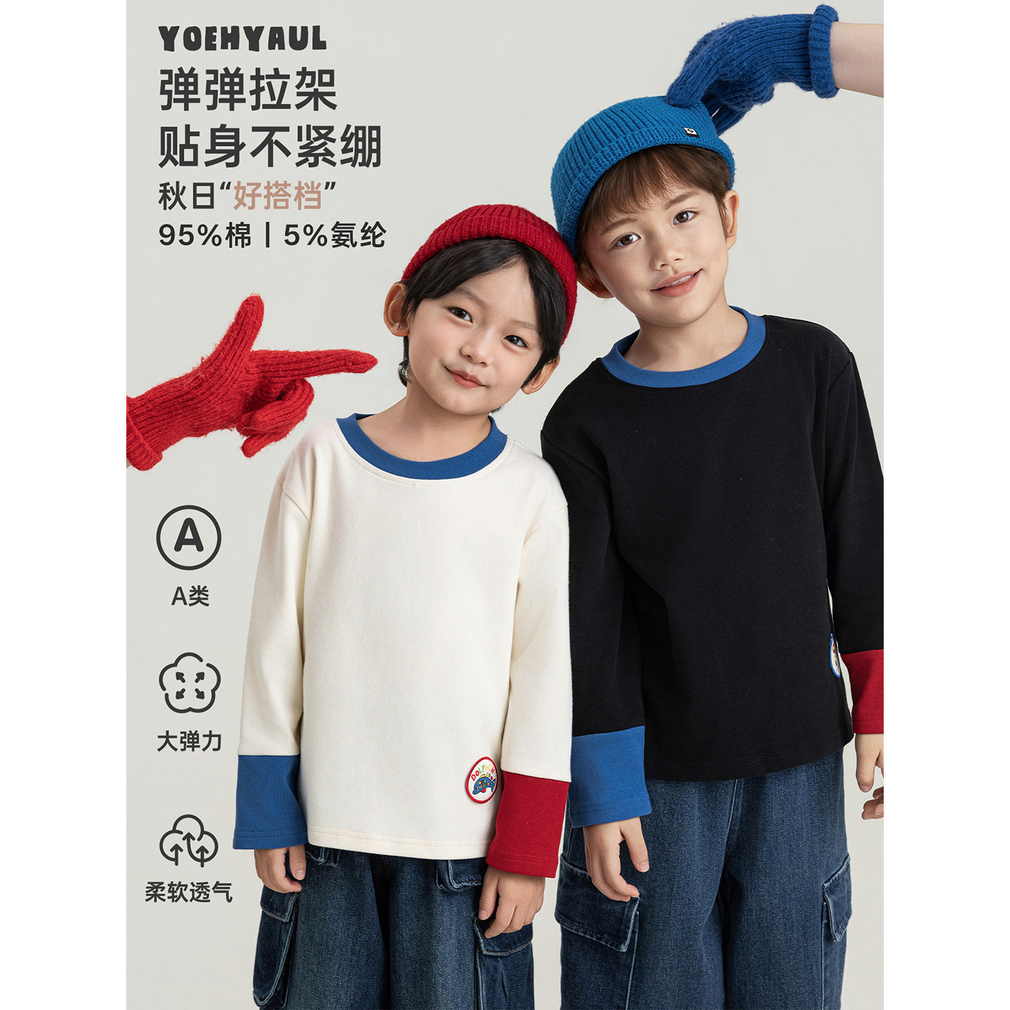 幼悠男童T恤秋季新款百搭基础款打底衫撞色拼接软糯亲肤儿童上衣图片
