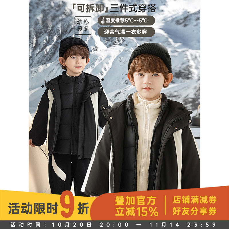 幼悠男童2025新款拼色连帽冲锋衣羽绒服冬季可拆卸三件套杜邦三防