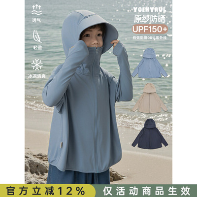 幼悠 男童顺小冰皮UPF150+防晒衣夏季洋气可爱瞬凉速干连帽外套潮