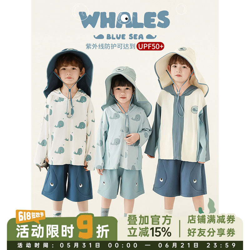 幼悠男童2026夏季新款长袖遮阳鲸鱼防晒衣防紫外线儿童轻薄外套潮