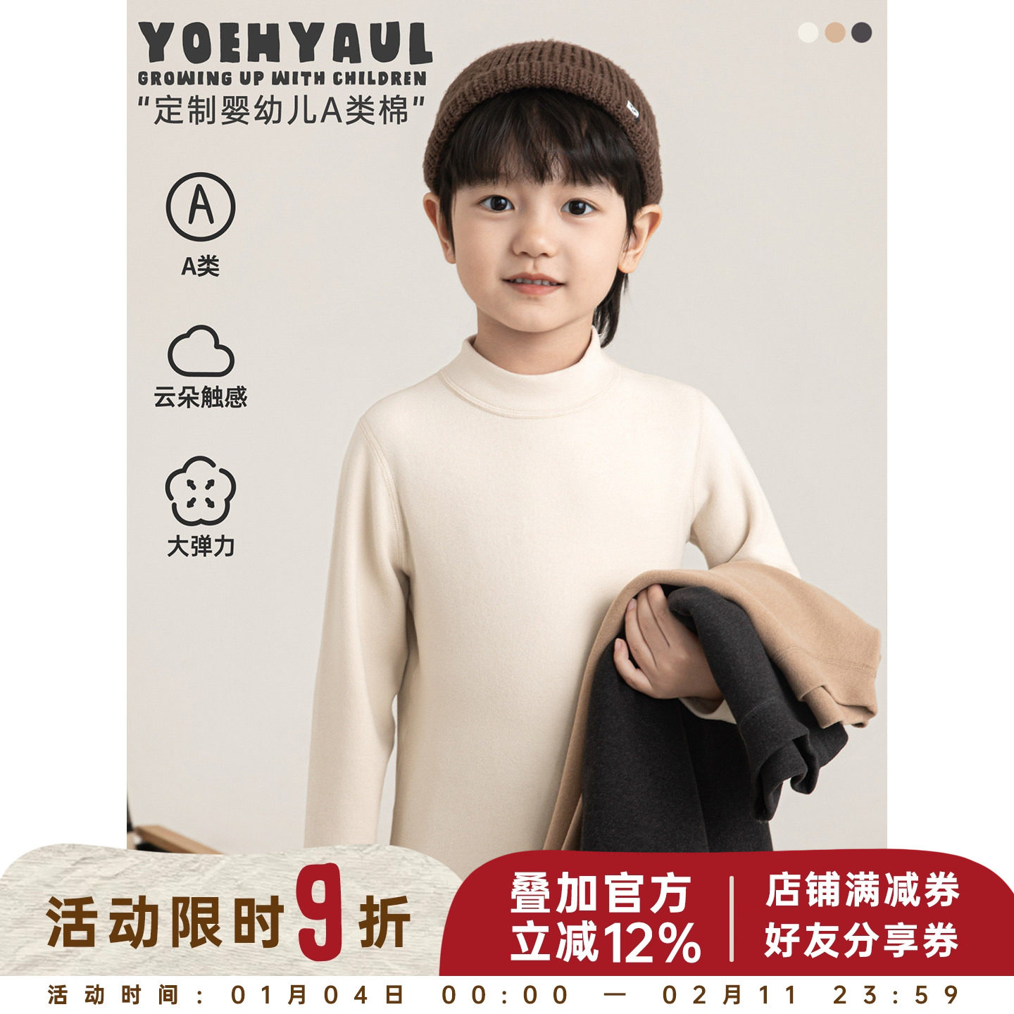 幼悠 男童半高领纯色打底衫2025冬季洋气可爱防风保暖时尚百搭T恤,童装/婴儿装/亲子装,T恤,淘宝优惠券,粉丝福利购,淘宝优惠卷