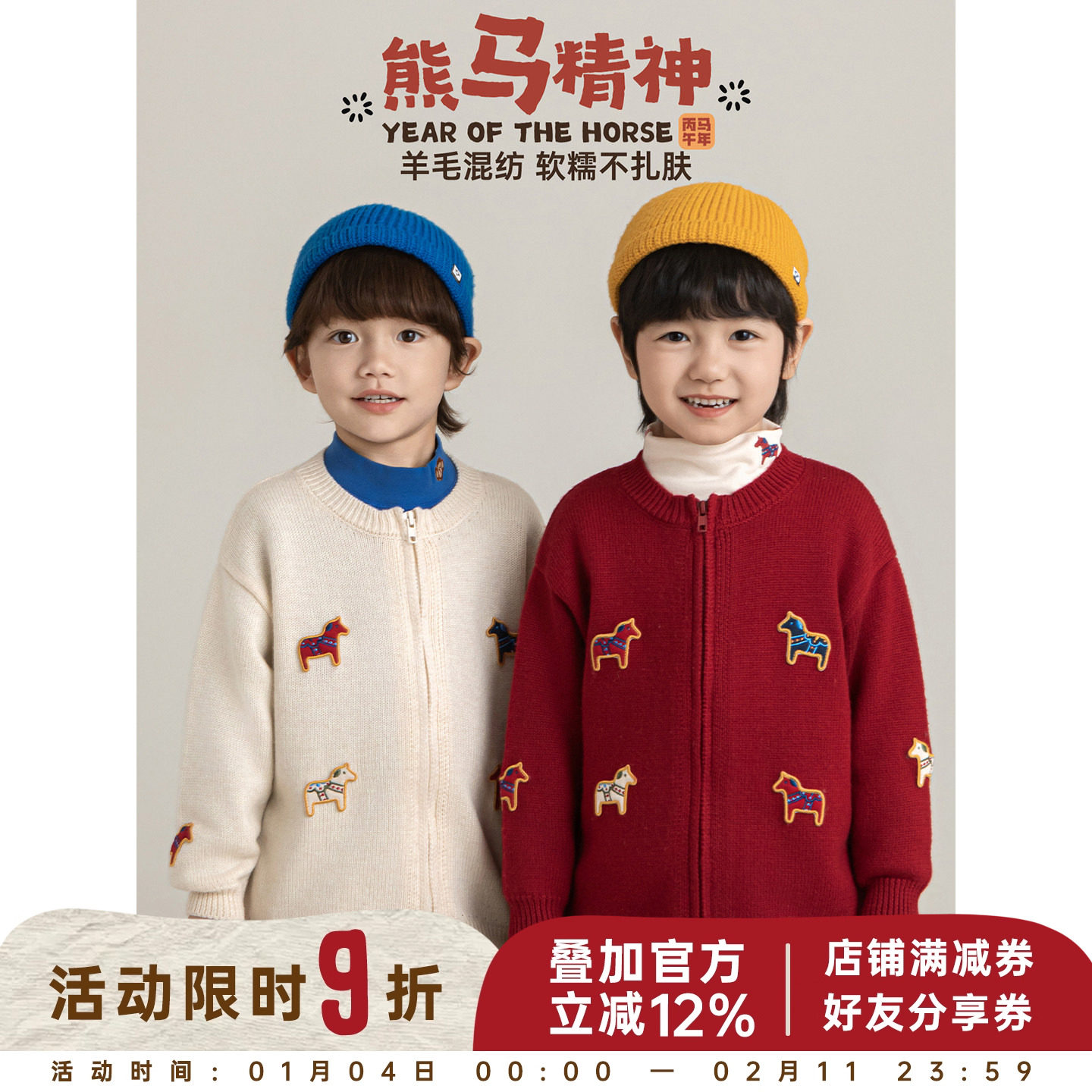 幼悠男童羊毛混纺小马贴布绣毛衣开衫2025冬季柔软透气过年服上衣,童装/婴儿装/亲子装,毛衣/针织衫,淘宝优惠券,粉丝福利购,淘宝优惠卷