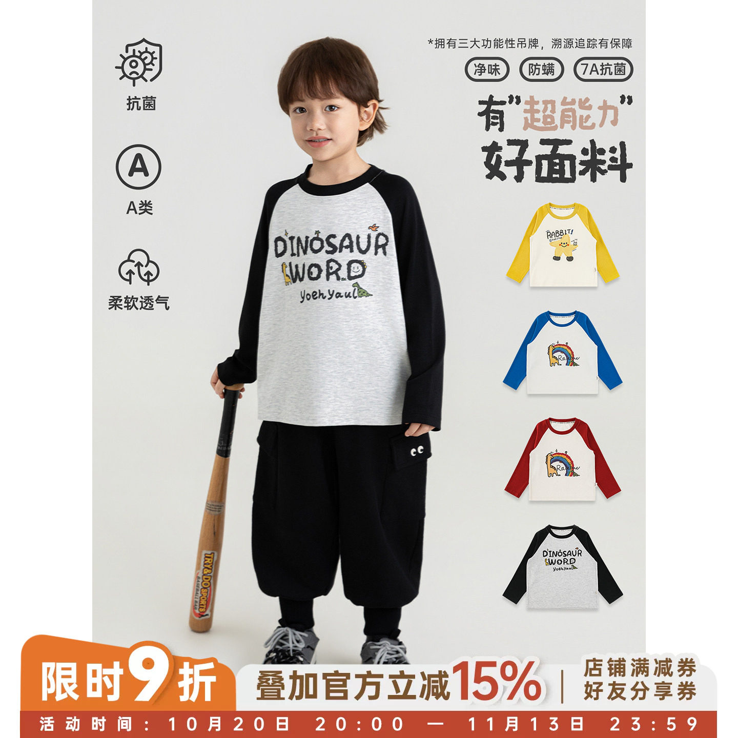 幼悠男童T恤秋季新款撞色印花长袖衫抗菌防螨净味柔软亲肤上衣潮