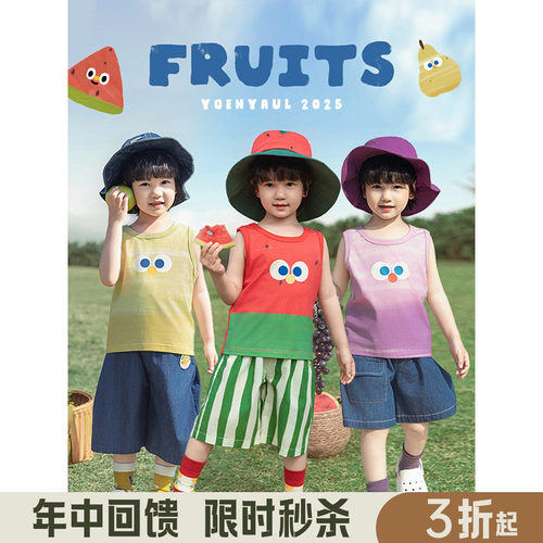 幼悠男童2026夏季新款水果渐变无袖背心冰瓷棉清凉透气儿童马甲潮