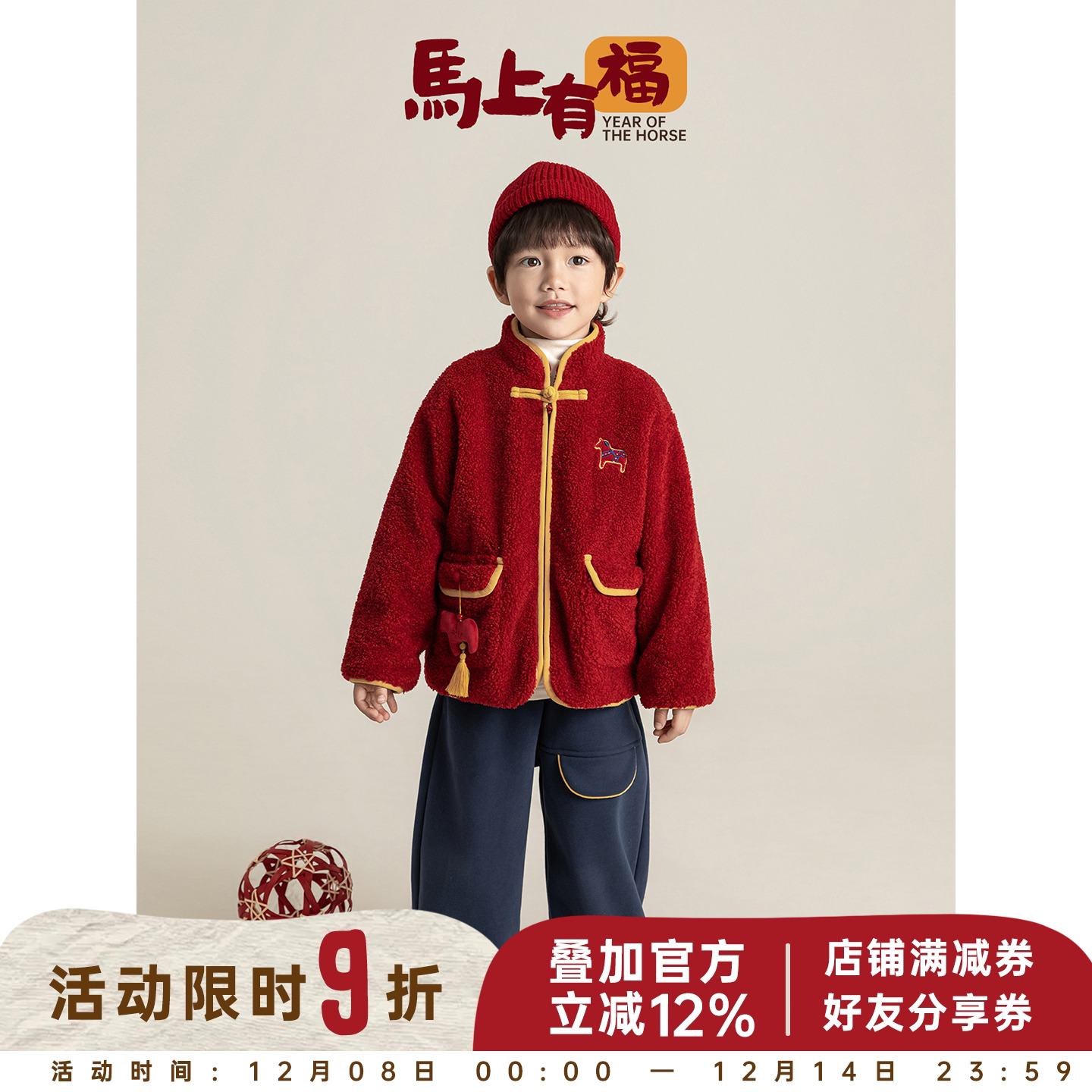 幼悠男童中式立领年服毛绒外套冬季加绒加厚吉祥小马绣标保暖上衣