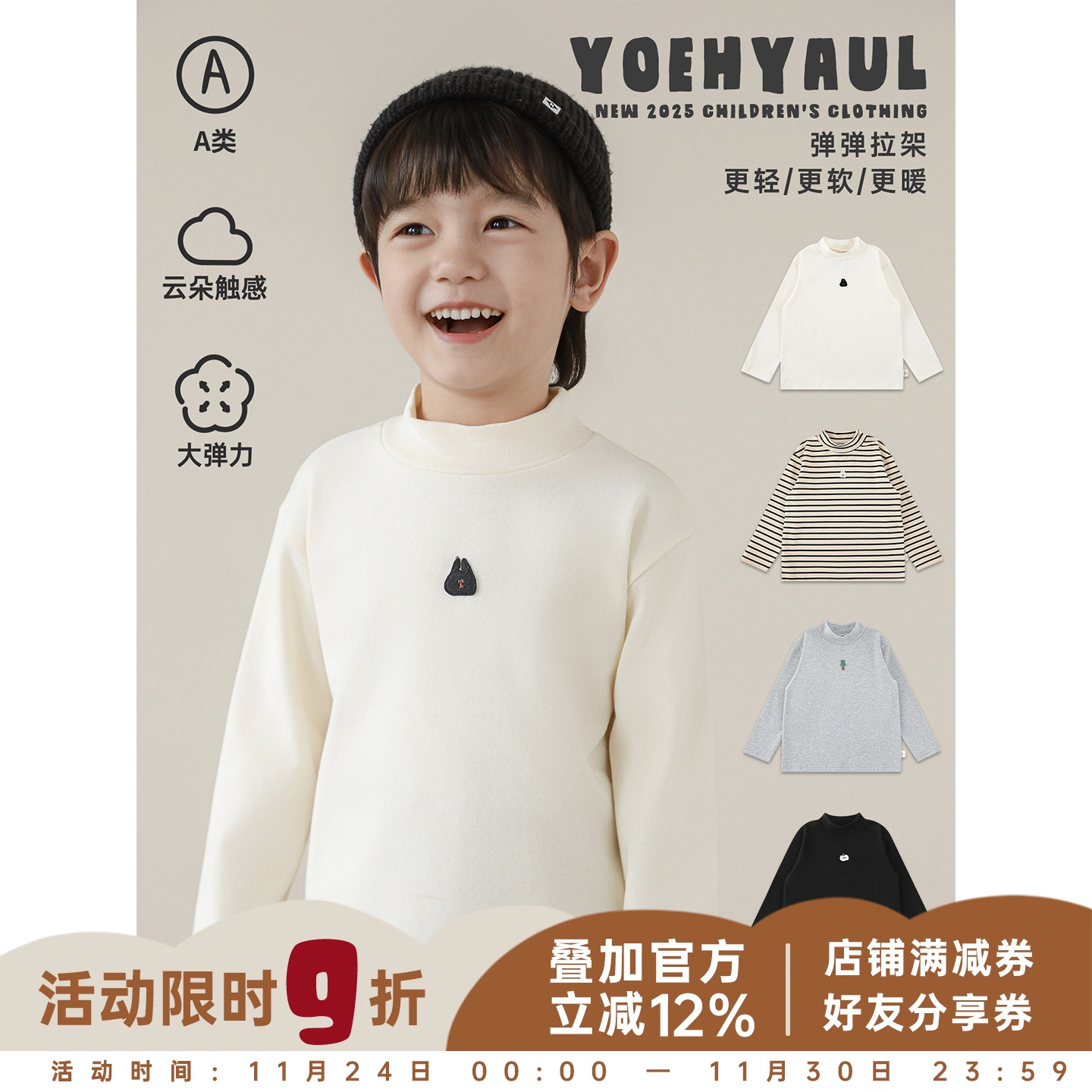 幼悠男童2025冬季新款卡通半高领打底衫显瘦合身防风保暖儿童内搭