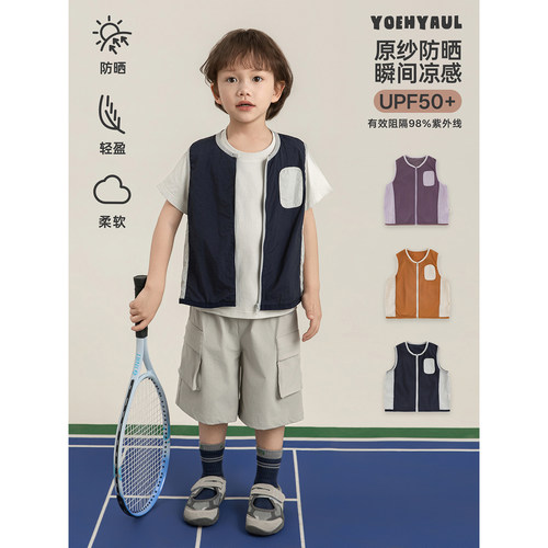 幼悠 男童upf50＋防晒马甲夏季柔软亲肤轻薄散热撞色拼接休闲背心