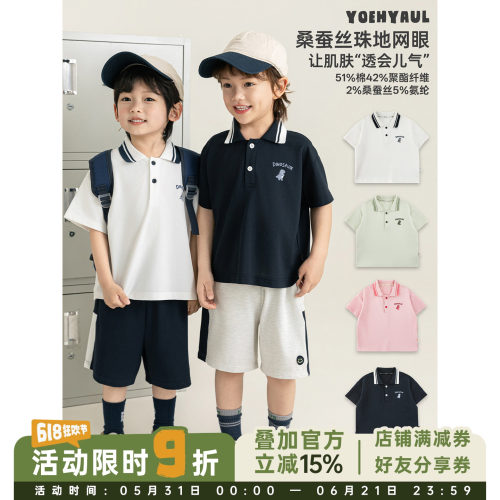 幼悠男童恐龙Polo衫夏季简约学院风凉滑桑蚕丝珠地清爽宽松短袖潮