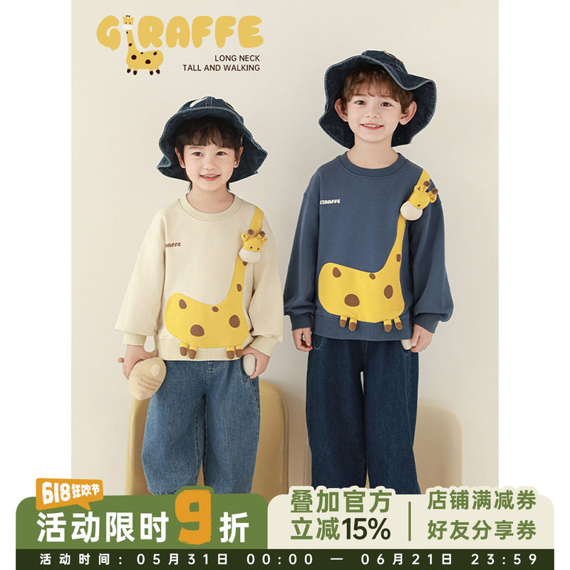 幼悠男童2026春季长袖圆领长颈鹿休闲卫衣简约显瘦百搭儿童牛仔裤