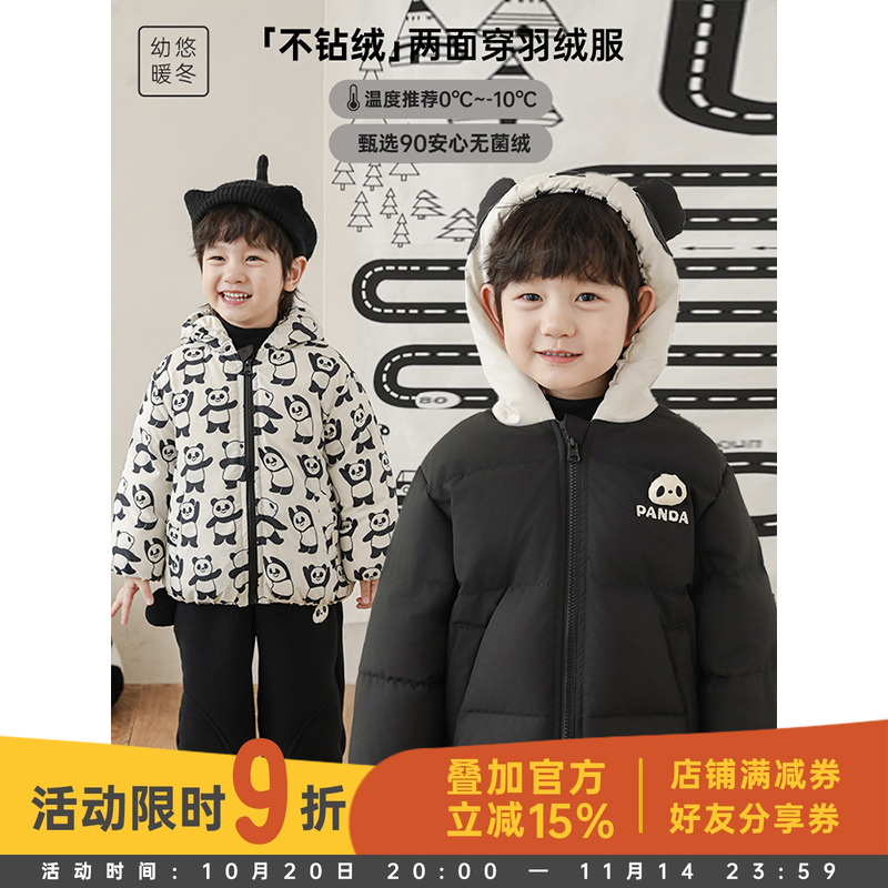 幼悠男童2025新款熊猫连帽羽绒服冬季时尚加厚保暖两面穿儿童外套