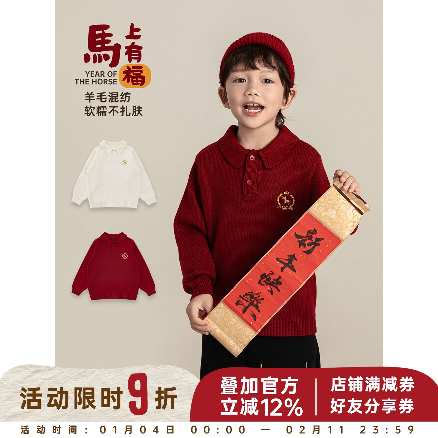 幼悠男童羊毛混纺纱小马绣花年服毛衣冬季蓬松保暖时尚百搭上衣潮,童装/婴儿装/亲子装,毛衣/针织衫,淘宝优惠券,粉丝福利购,淘宝优惠卷